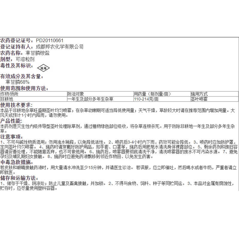 农药除草剂比干红狐草甘膦铵盐死草烂根空地荒地非耕地茶园柑橘园 - 图1