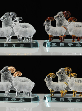 三阳开泰羊摆件水晶羊型玻璃摆设办公室客厅中国风家居饰品定制作