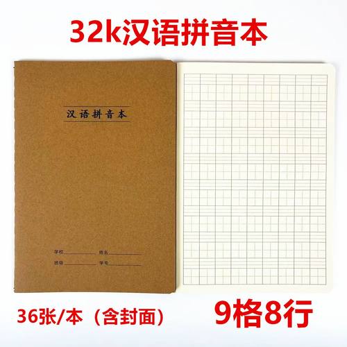 16K本子32K加厚牛皮纸作业本中小学生练习本英语本车线本语文本簿 - 图0