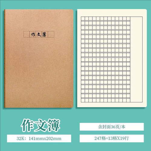 16K本子32K加厚牛皮纸作业本中小学生练习本英语本车线本语文本簿 - 图3