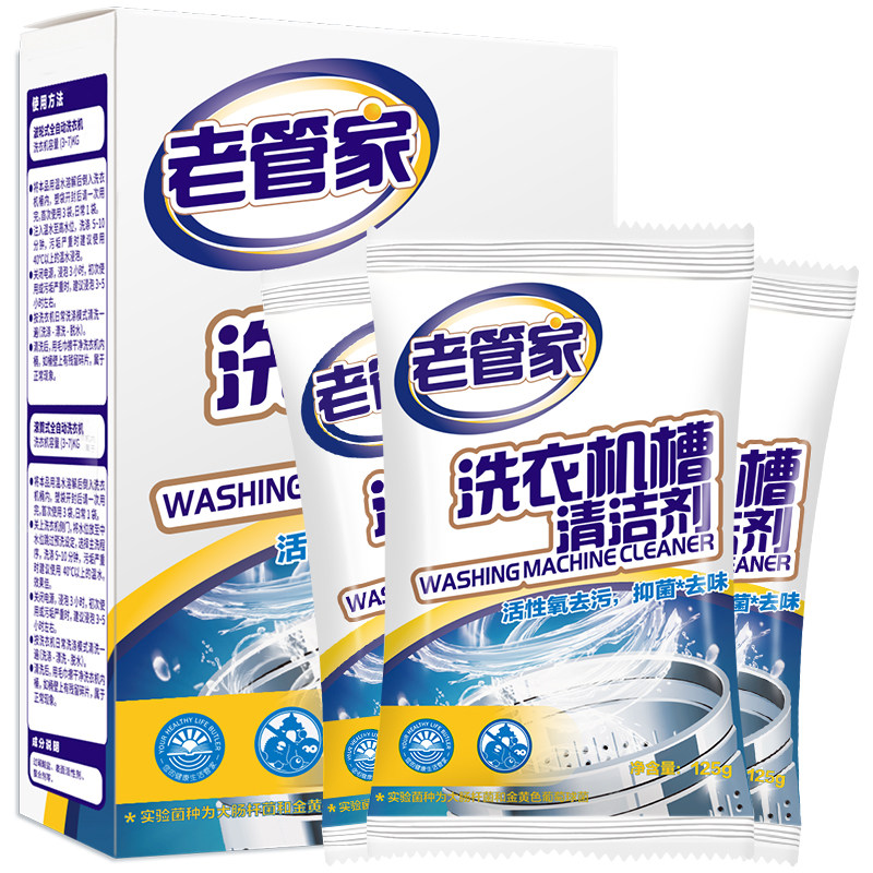 老管家洗衣机槽清洗剂滚筒洗衣机专用清洁剂波轮强力杀菌除垢剂,淘宝优惠券,粉丝福利购,淘宝优惠卷