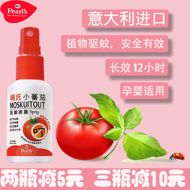 佩氏防蚊液 新人首单立减十元 21年9月 淘宝海外