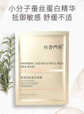 万事利蚕丝面膜保湿补水水润美肤