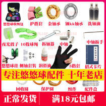 Yo-yo Yo-yo Accessories Rope Three Fingers Glove Slip Ball Kk Bearing Wash Shaft Oil Pluck Shaft Instrumental Lube Middle Shaft Side Shaft