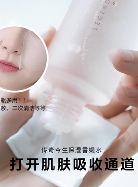 传奇今生保湿香缇水（刮码）柔软滋润肤质修护肌肤化妆水爽肤水