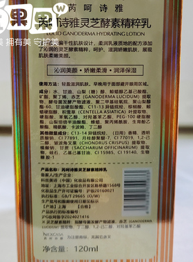 芮呵诗雅灵芝酵素精粹乳液120ml