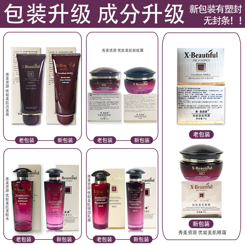 秀美资源化妆品正品专柜姿源护肤品套装保湿水乳眼霜洗面奶精华女,淘宝优惠券,粉丝福利购,淘宝优惠卷
