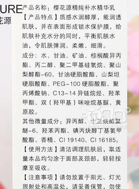 樱花源精纯补水精华乳液保湿正品