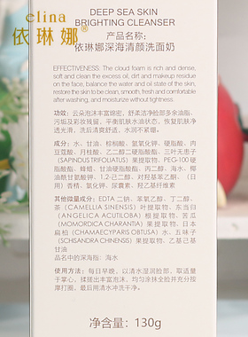 依琳娜深海泥洗面奶新包装清颜