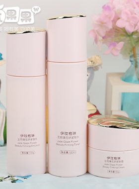 伊玟格琳玉琉璃花妍水乳霜套装
