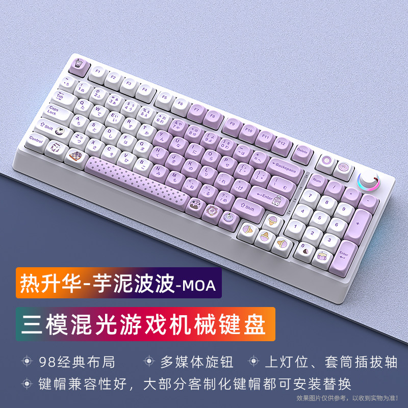 黑吉蛇H98机械键盘三模式2.4G蓝牙无/有线混光热插拔家用商务外设