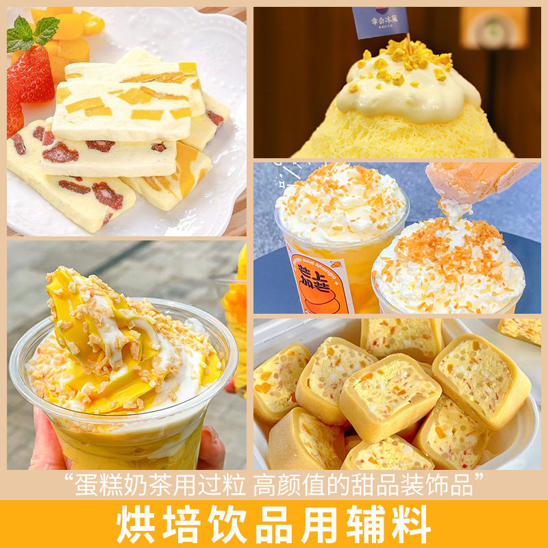 冻干芒果碎粒脆丁原味水果干奶茶蛋糕装饰烘焙原料商用天然芒果粒