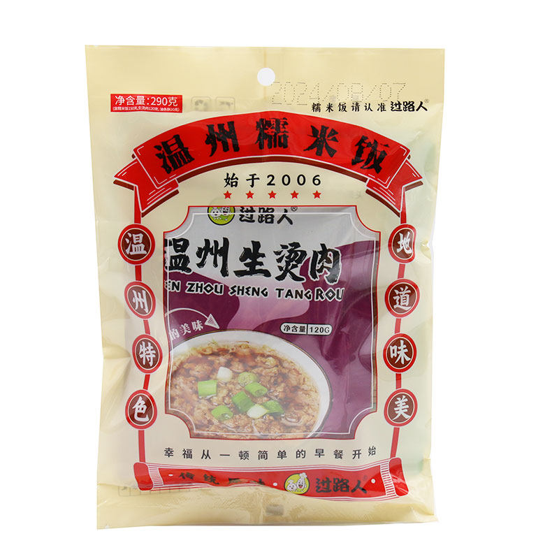 过路人温州风味糯米饭炊饭家庭传统方便速食特产早餐油条简便饭团,淘宝优惠券,粉丝福利购,淘宝优惠卷