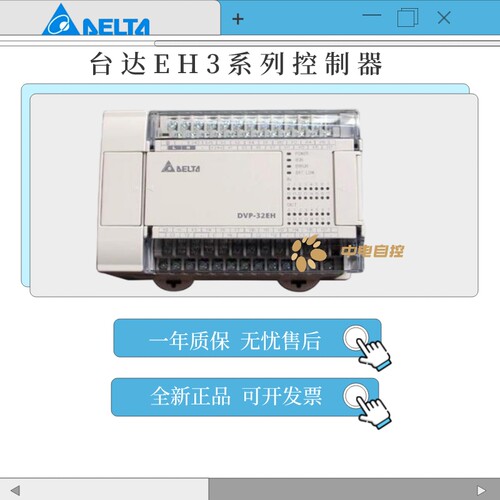 台达EH3主机PLC可编程控制器DVP16/20/32/40/48/64/80EH00R3/T3 - 图0