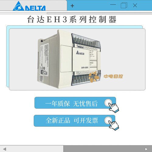 台达EH3主机PLC可编程控制器DVP16/20/32/40/48/64/80EH00R3/T3 - 图1