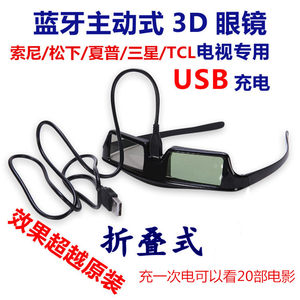 三星JU7800/JS9800小米2松下索尼东芝TCL主动快门蓝牙电视3D眼镜