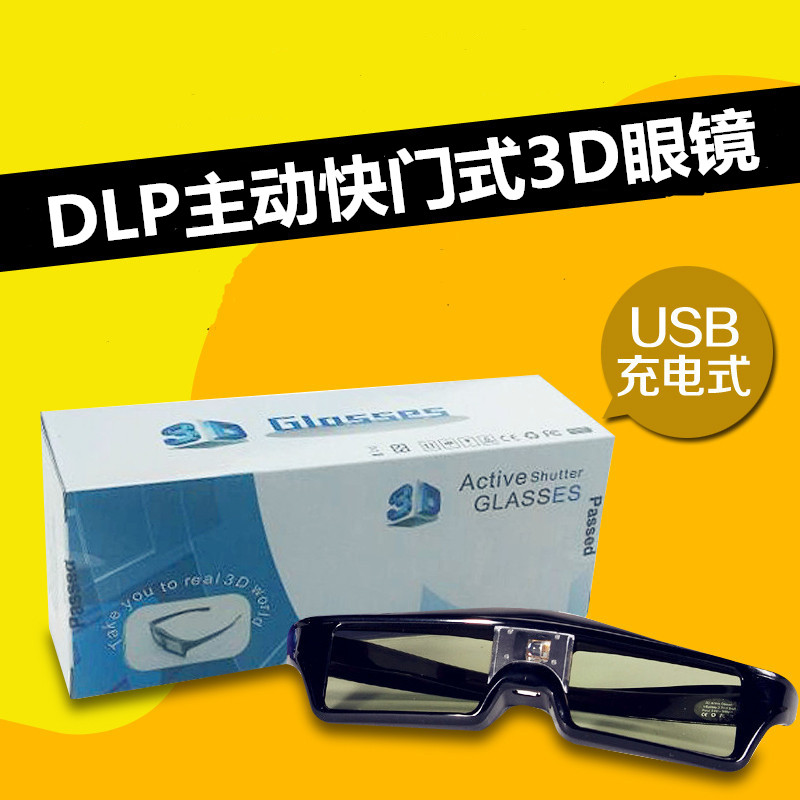 DLP主動快門式3D眼鏡適用巨集基v7500微麥瑞格爾明基極米堅果投影儀