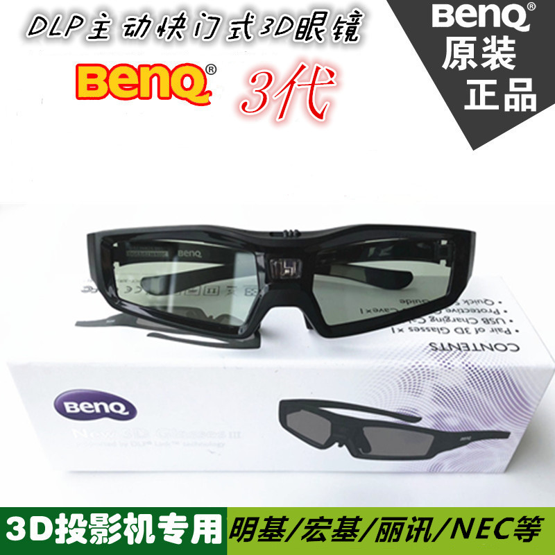 BenQ明基原裝3D眼鏡主動快門式DLP投影儀W1120/1090/I720/705/GS1