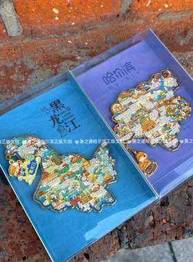哈尔滨地 图黑龙江地 图金属磁吸哈尔滨冰箱贴文创城市旅游纪念品