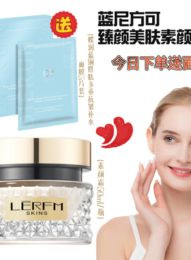 蓝尼芳可美肤素颜霜送蝶润面膜