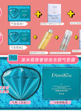 蒂米蔻气垫霜套盒含两芯送大礼包