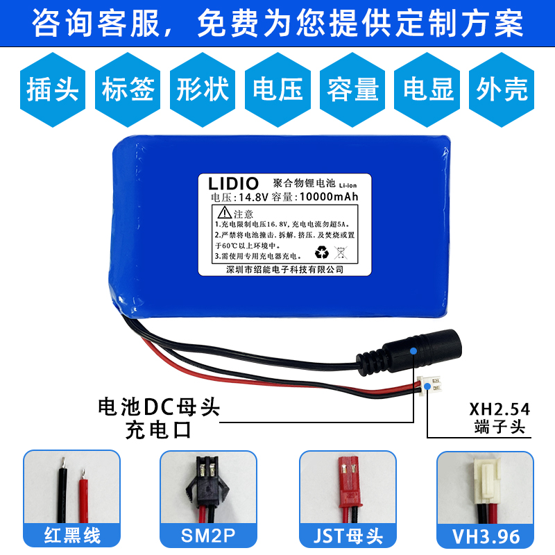 绍能电池14.8V锂电池组10Ah大容量16.8V聚合物电芯带保护板可充电 - 图0