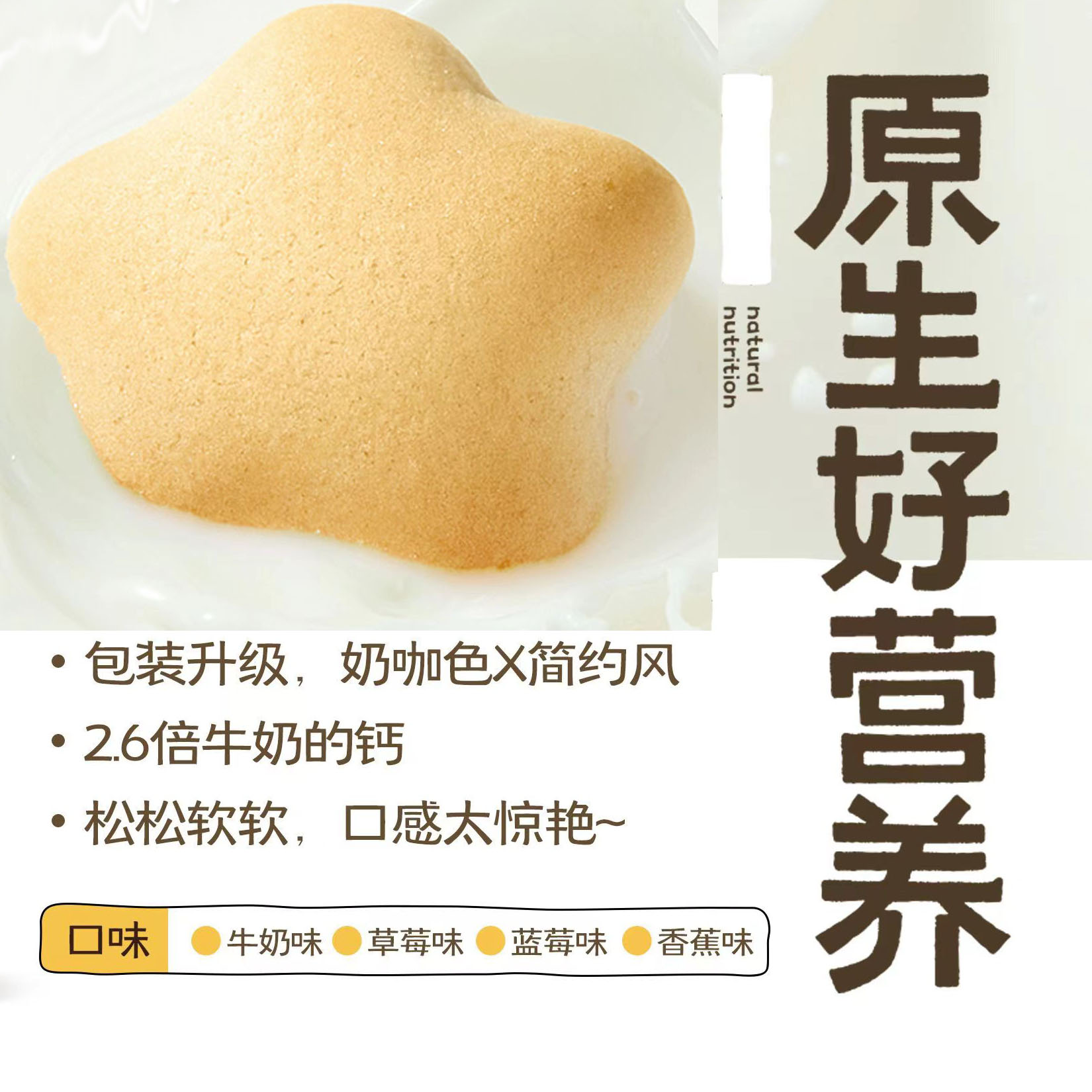 本家良田高钙小软饼48g牛奶草莓香蕉纸盒收口水发酵软糯宝软饼干 - 图0