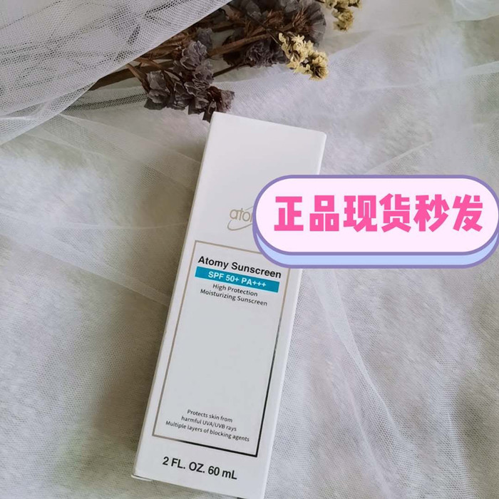 艾多美atom美韩国正品防晒乳修护防紫外线防晒霜spf50+隔离 - 图1