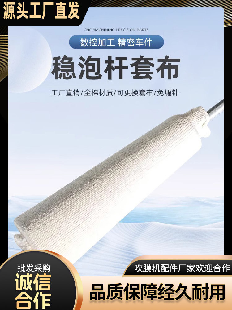 吹膜机配件弹力稳泡杆芯棒套布绒布免缝针免刷胶水棉布耐高温300,淘宝优惠券,粉丝福利购,淘宝优惠卷