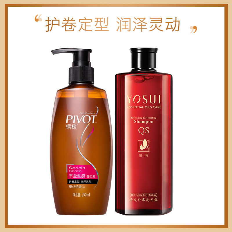 标榜蚕丝铂金系列头发卷发弹力素 标榜化妆品头发造型