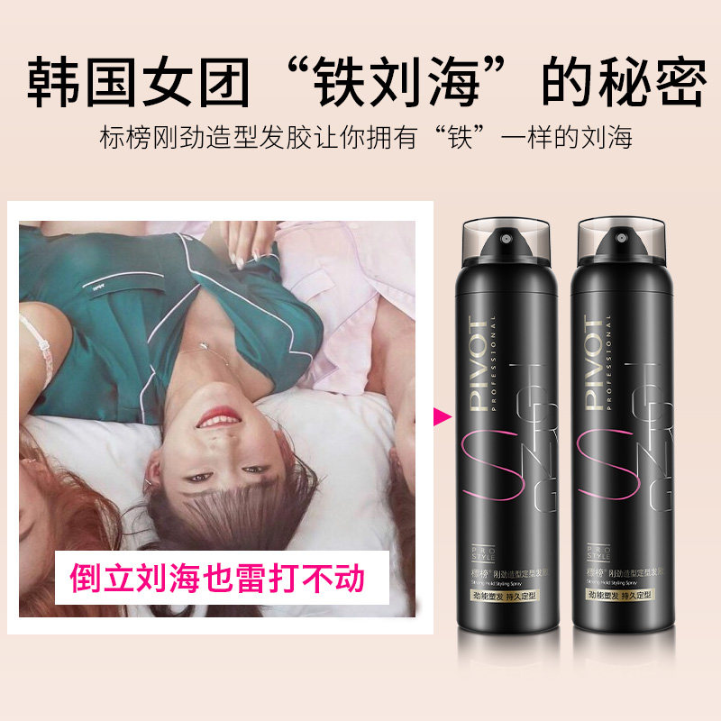 pivot /标榜刚劲造型定型男士发胶 标榜化妆品摩丝/啫喱/头发造型