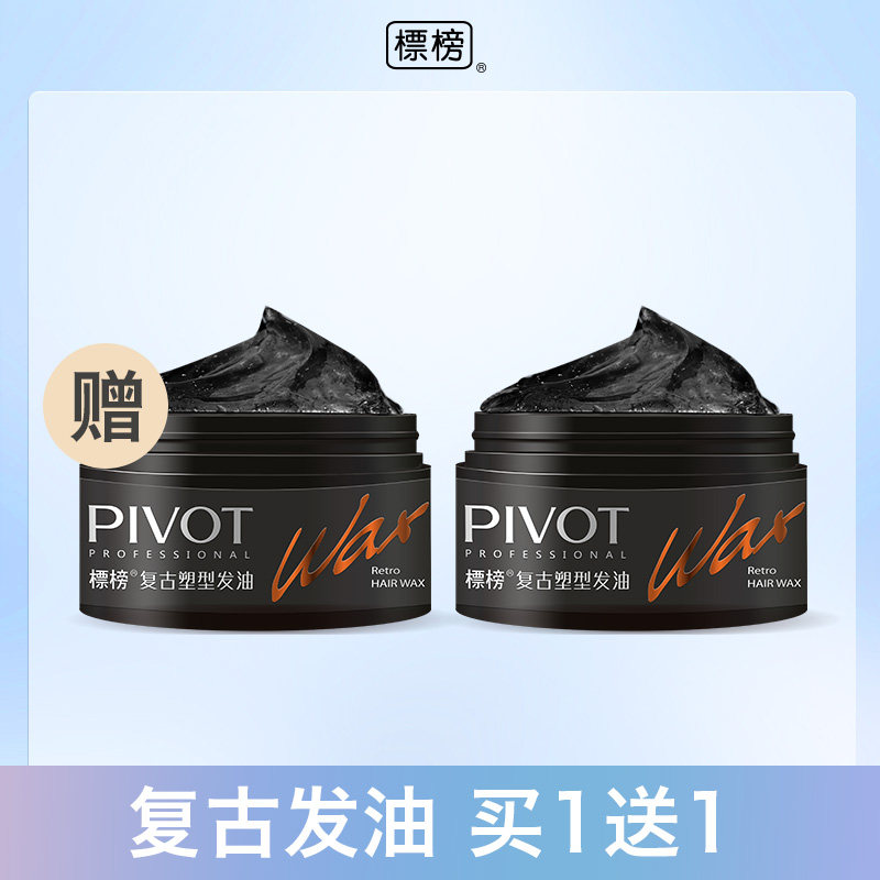 标榜男士哑光造型理发定型啫喱膏 标榜化妆品摩丝/啫喱/头发造型