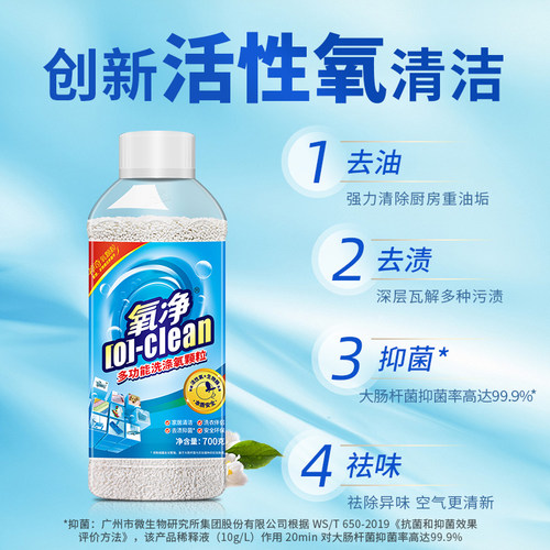 氧净多功能洗涤活氧颗粒家居清洁剂去污渍除菌去异味浓缩洗衣粉液 - 图1