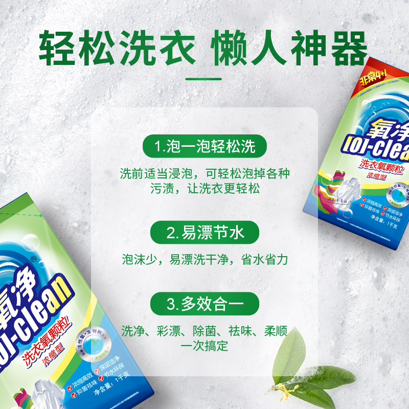 氧净洗衣氧颗粒正品强力家用彩漂粉 氧净洗衣粉