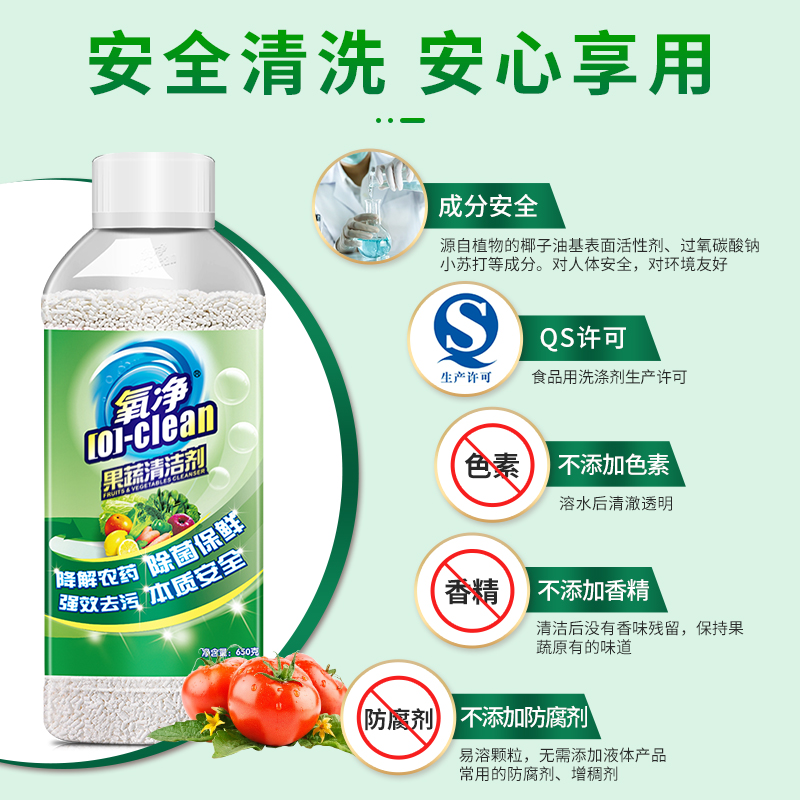 氧净多用途洗水果蔬菜的清洁剂果蔬专用除菌保鲜安心清洗剂-图3