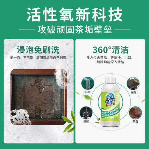 氧净茶垢清洁剂除菌去味轻松去除茶渍红酒咖啡渍专用神器家用瓶装 - 图1