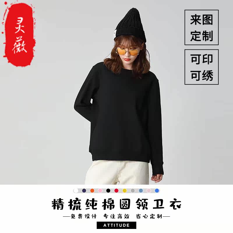 工装男女定制秋冬加绒团体活动卫衣 灵薇卫衣/绒衫