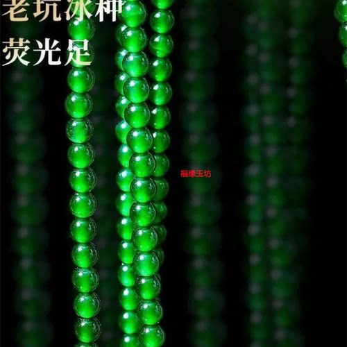 带证书精品翡翠冰种满绿新中式阳绿4m小米珠圆珠珠链串珠可做手串 - 图0