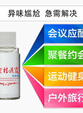 银桂牌金桂花露净味水除臭液