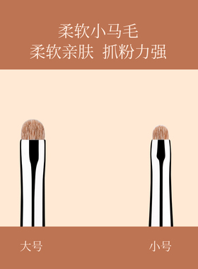 毛十八化妆刷D130细节卧蚕刷