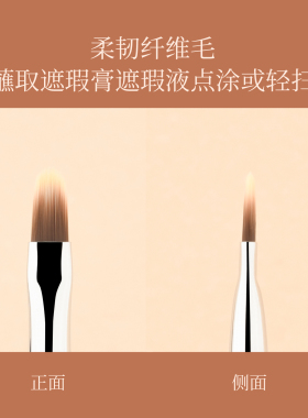 毛十八化妆刷D168痘印遮瑕刷