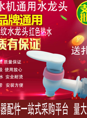 安鹏饮水机水龙头外螺纹外牙螺母红色蓝色配件一对水嘴通用