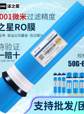 通用净水器纯水机RO膜反渗透滤芯