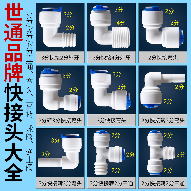 家用净水器配件2分三通弯头接头3分直通直接4分螺纹球阀通用开关 - 图2