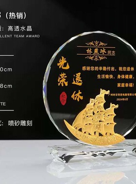 光荣退休纪念品创意摆件