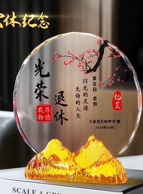 创意光荣退休纪念品定制