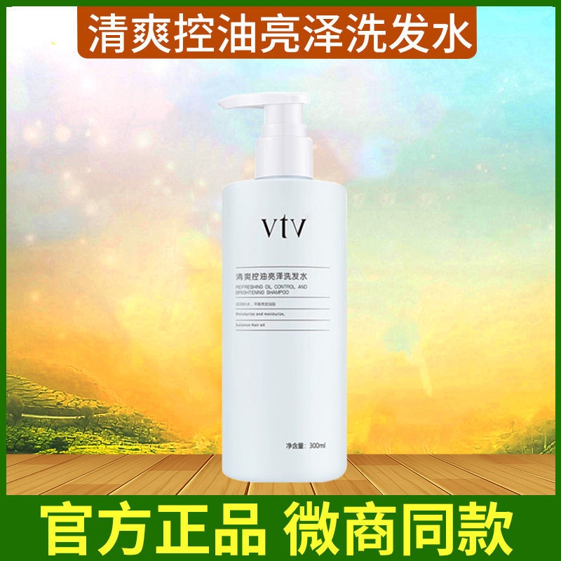 vtv薇缇薇洗发水护发素套装控油去屑柔顺香氛洗头膏微商官方正品 - 图1