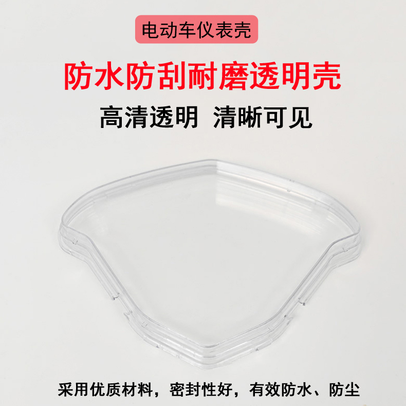 电动车仪表盘壳屏幕保护盖透明塑料外壳电瓶车仪表盘防水罩仪表壳 - 图0