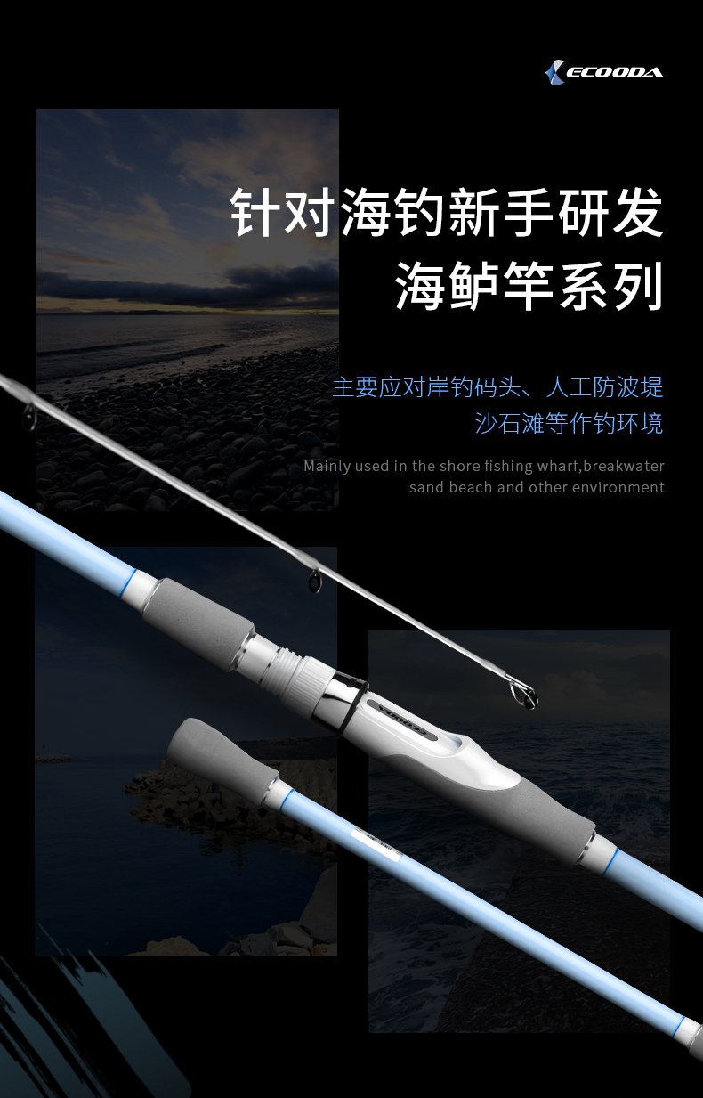 ECOODA/伊酷达 新品海鲈竿SEA BASS路亚竿钓鱼竿远投竿泛用竿 - 图2