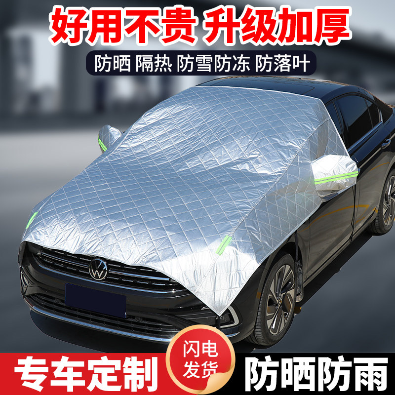 现货雪挡半罩加厚加宽前机盖天窗防晒遮阳套四季盖布汽车车衣车罩,淘宝优惠券,粉丝福利购,淘宝优惠卷